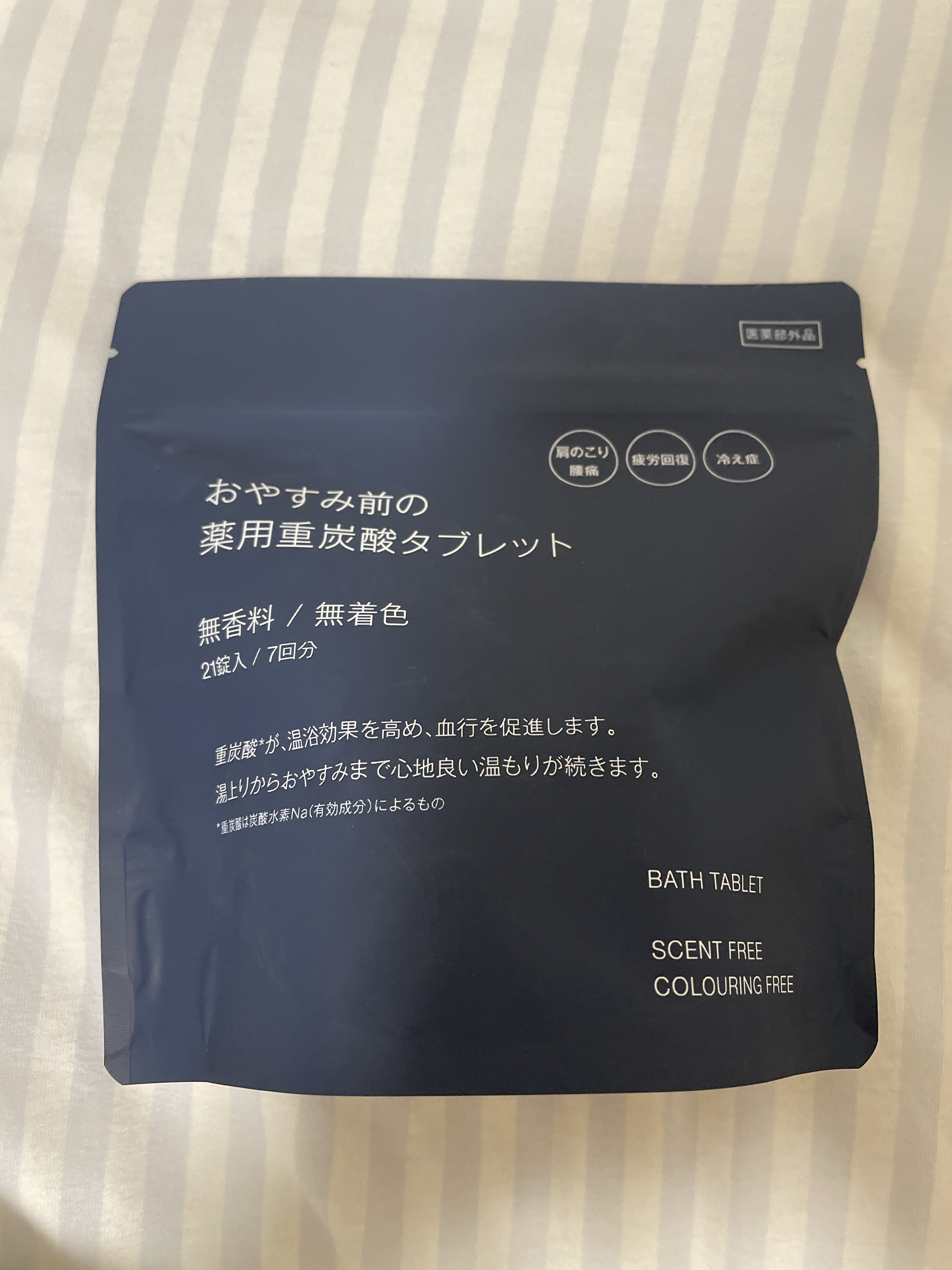 おやすみ前の薬用重炭酸タブレット/無印良品/炭酸系入浴剤を使ったクチコミ（1枚目）