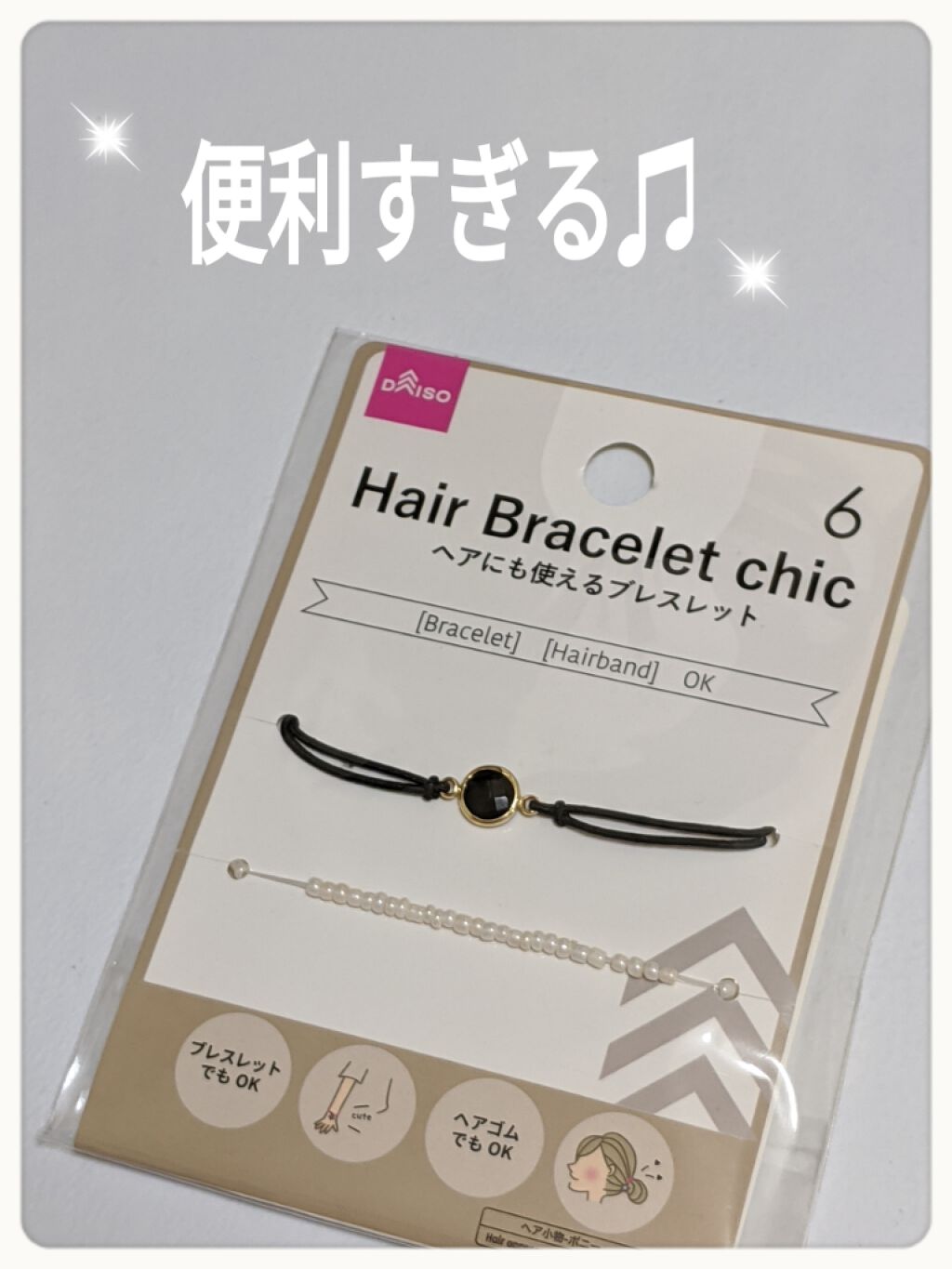 ヘアアクセサリー/ヘアケアグッズを使ったクチコミ（1枚目）