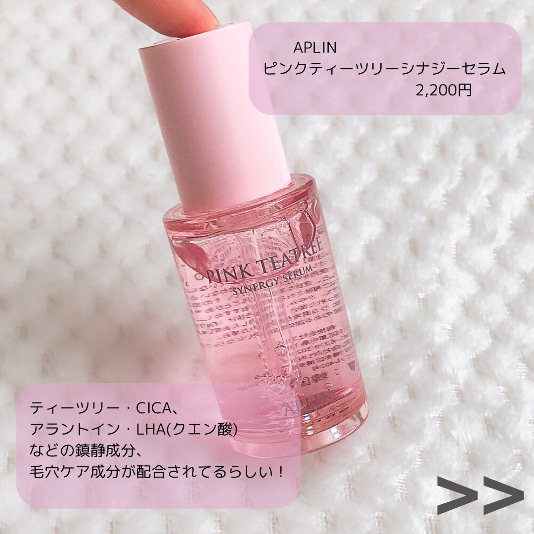 ピンクティーツリーシナジーセラム/APLIN/美容液を使ったクチコミ(2枚目)