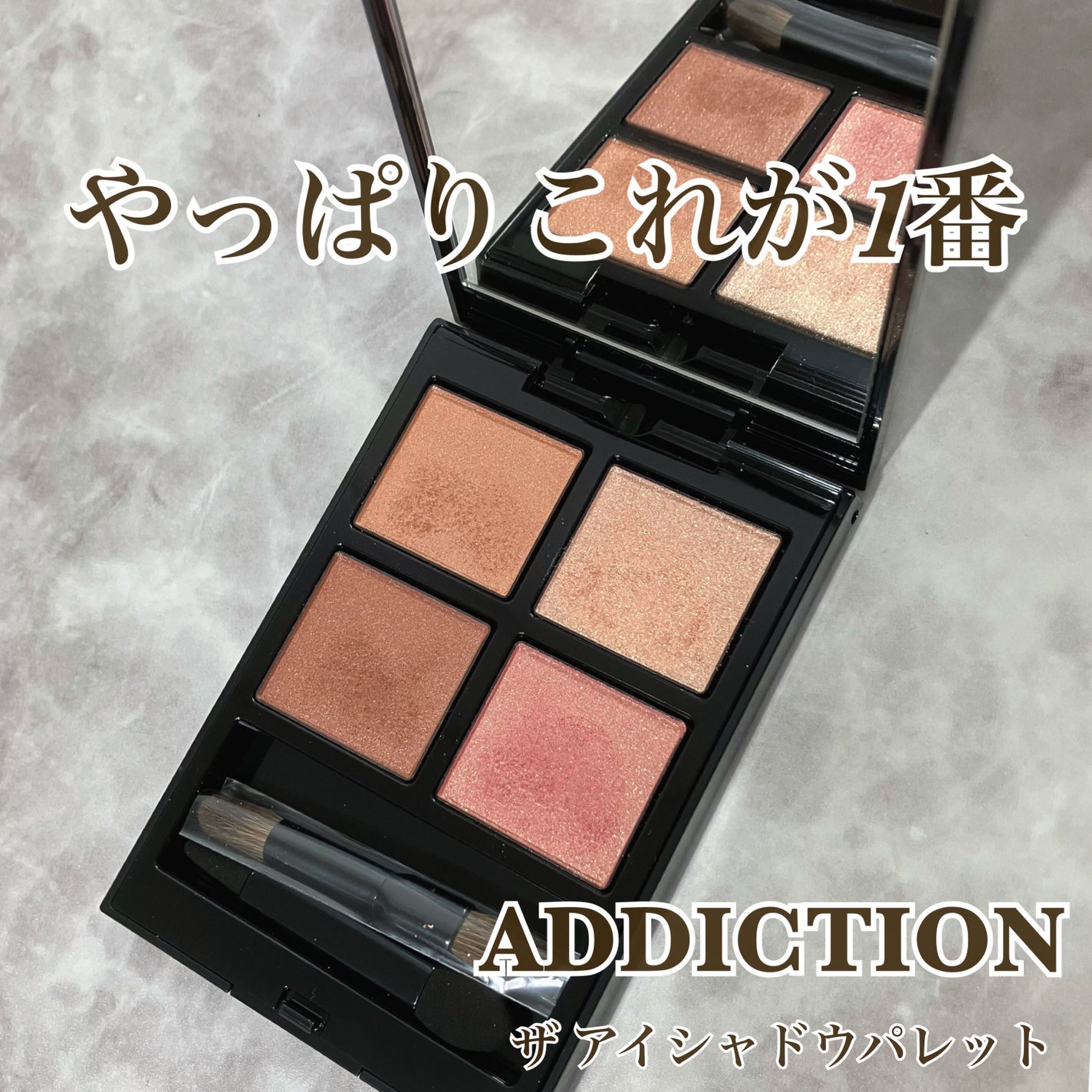 アディクション ザ アイシャドウ パレット/ADDICTION/アイシャドウパレットを使ったクチコミ(1枚目)