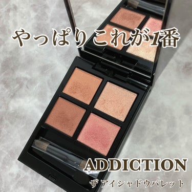 アディクション　ザ アイシャドウ パレット/ADDICTION/アイシャドウパレットを使ったクチコミ（1枚目）