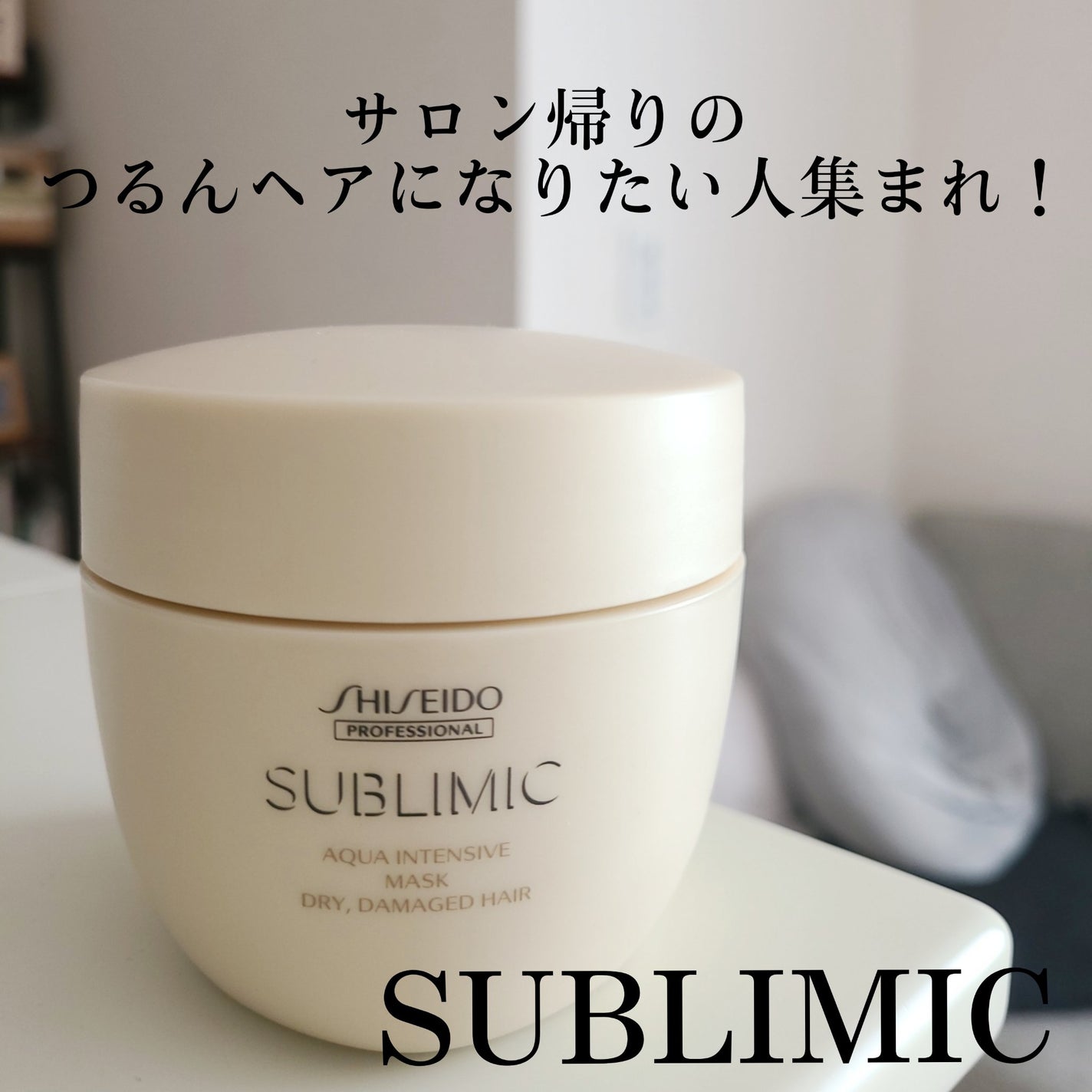 試してみた】アクアインテンシブ マスク(D) サブリミックの 試してみた】アクアインテンシブ マスク(D) サブリミックの