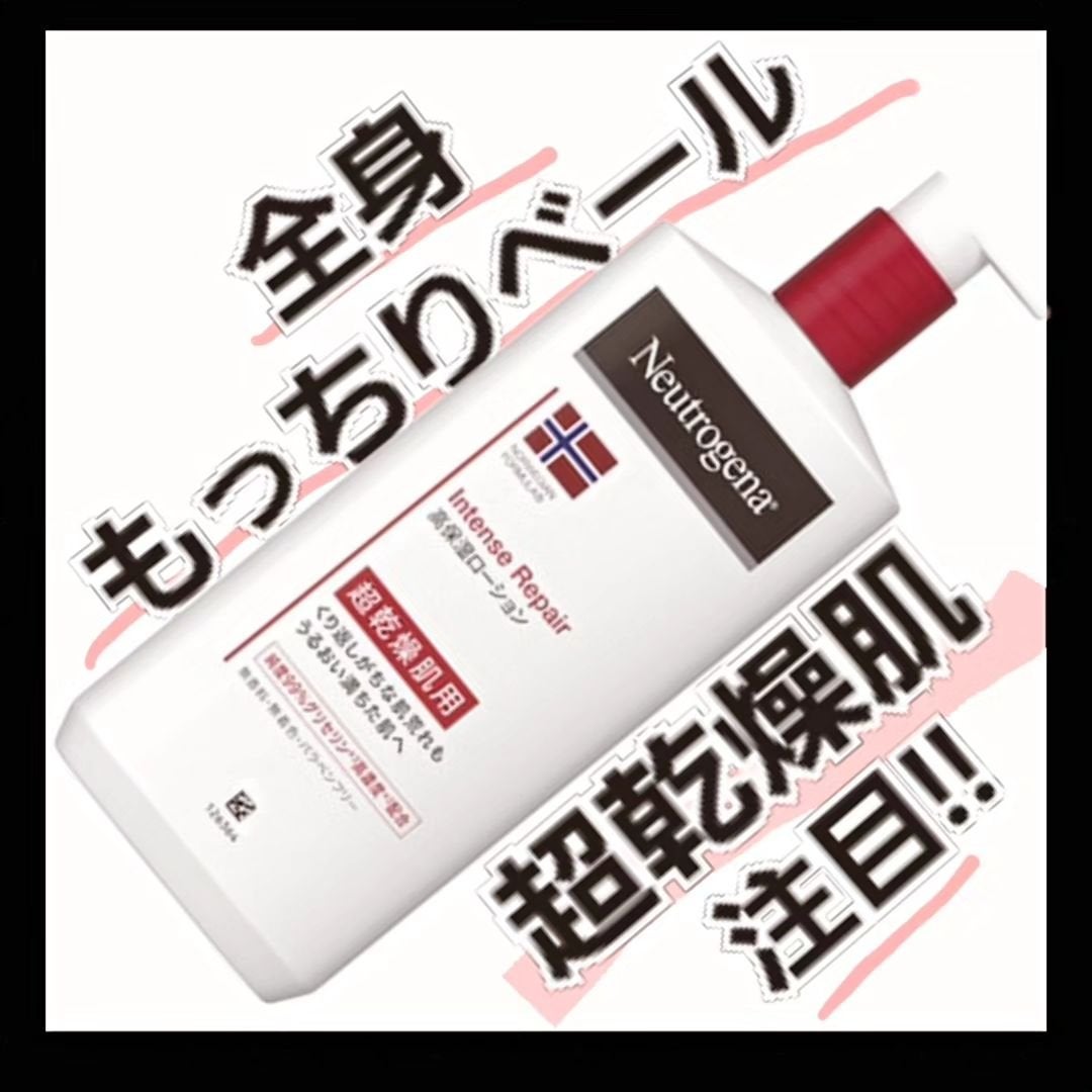 ノルウェー フォーミュラ インテンスリペア ボディ エマルジョン/Neutrogena/ボディローションを使ったクチコミ(1枚目)