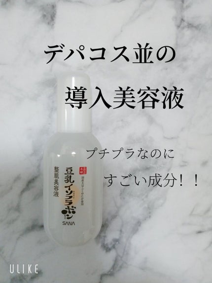 なめらか本舗 整肌美容液 NC/なめらか本舗/美容液を使ったクチコミ(1枚目)