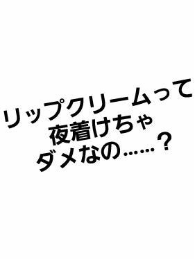 ニベア ディープモイスチャーリップ メルティタイプ/ニベア/リップクリームを使ったクチコミ(1枚目)