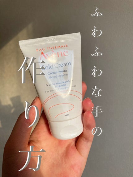 アベンヌ 薬用ハンドクリームのクチコミ「こんばんは!あちです!今回はお友達からあちの手ってふわふわしてるよね?!って言われた手の作り方.....」(1枚目)