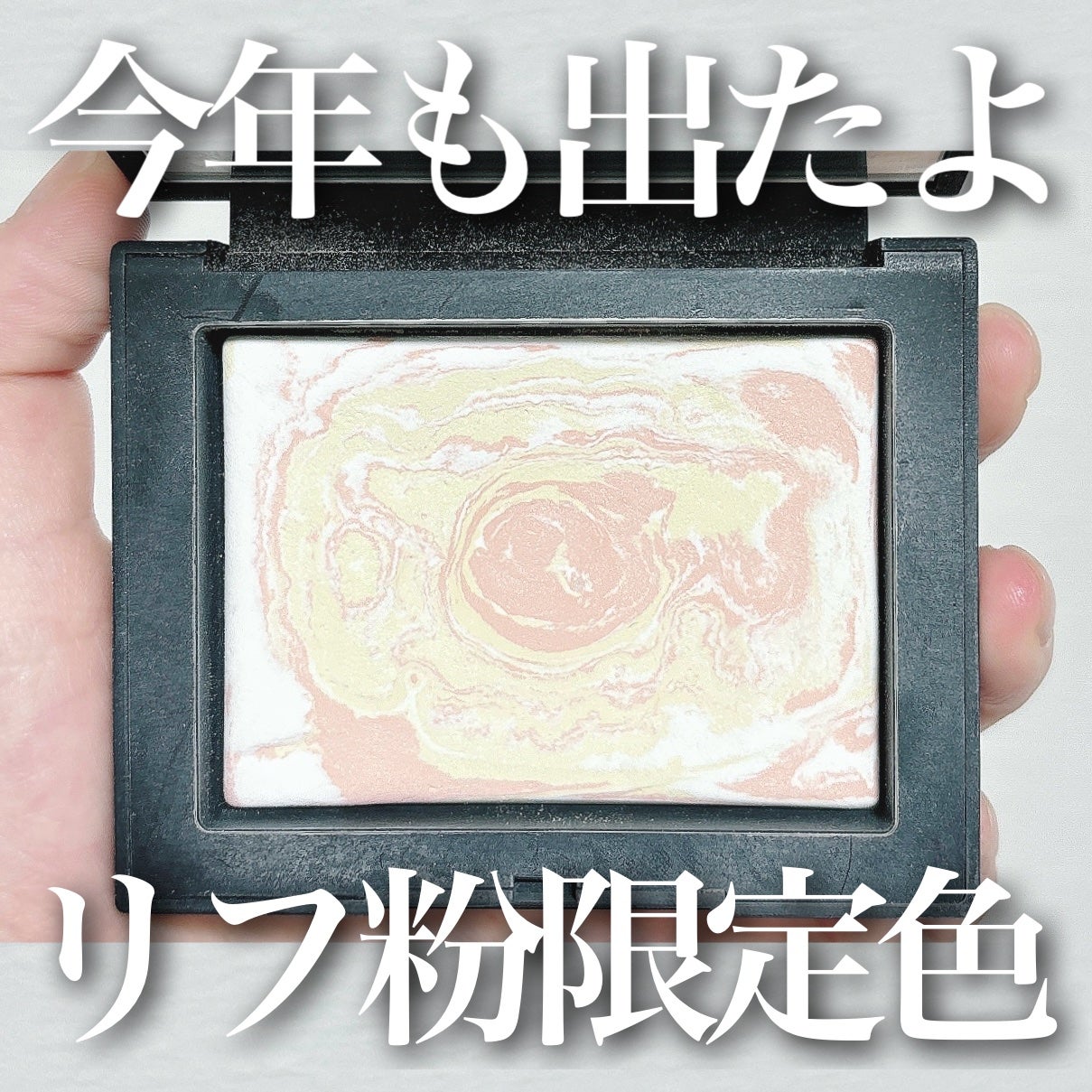 ライトリフレクティング プリズマティックパウダー/NARS/プレストパウダーを使ったクチコミ(1枚目)