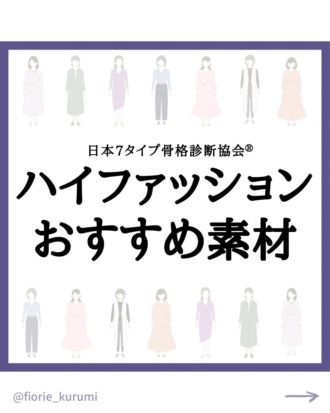 kurumi【柏】パーソナルカラーアナリスト on LIPS 「骨格ハイファッションおすすめ素材3選☑︎ベロア☑︎サテン☑︎レ..」(1枚目)