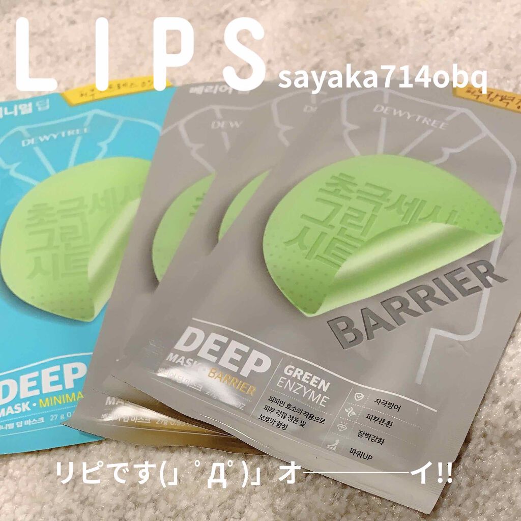 バリアディープマスク/DEWYTREE/シートマスク・パックを使ったクチコミ（1枚目）