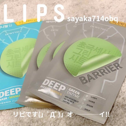 バリアディープマスク/DEWYTREE/シートマスク・パックを使ったクチコミ(1枚目)