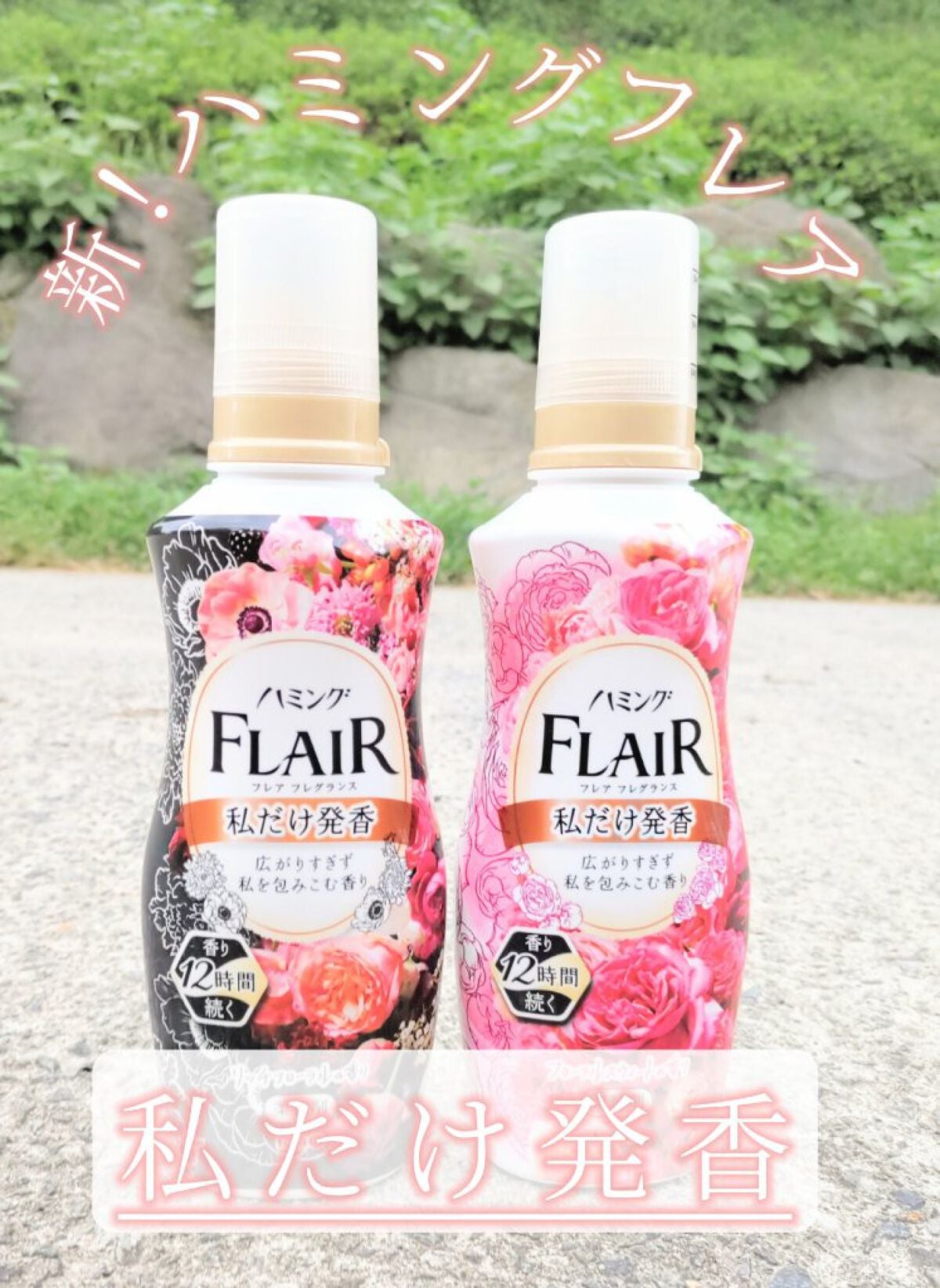 ハミング フレア フレグランス フローラルスウィートの香り/ハミングフレア/柔軟剤を使ったクチコミ(1枚目)