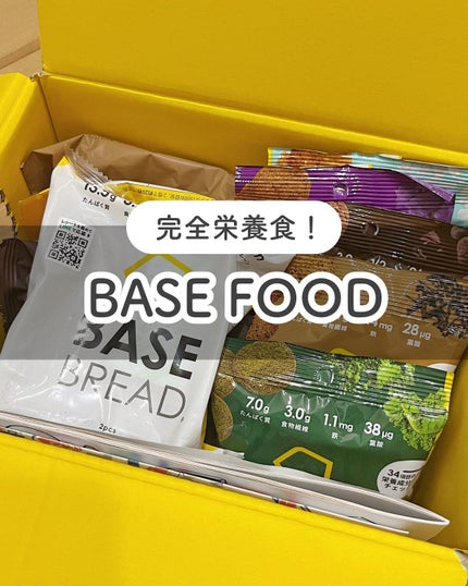 BASE Cookies/ベースフード/完全栄養食を使ったクチコミ(1枚目)