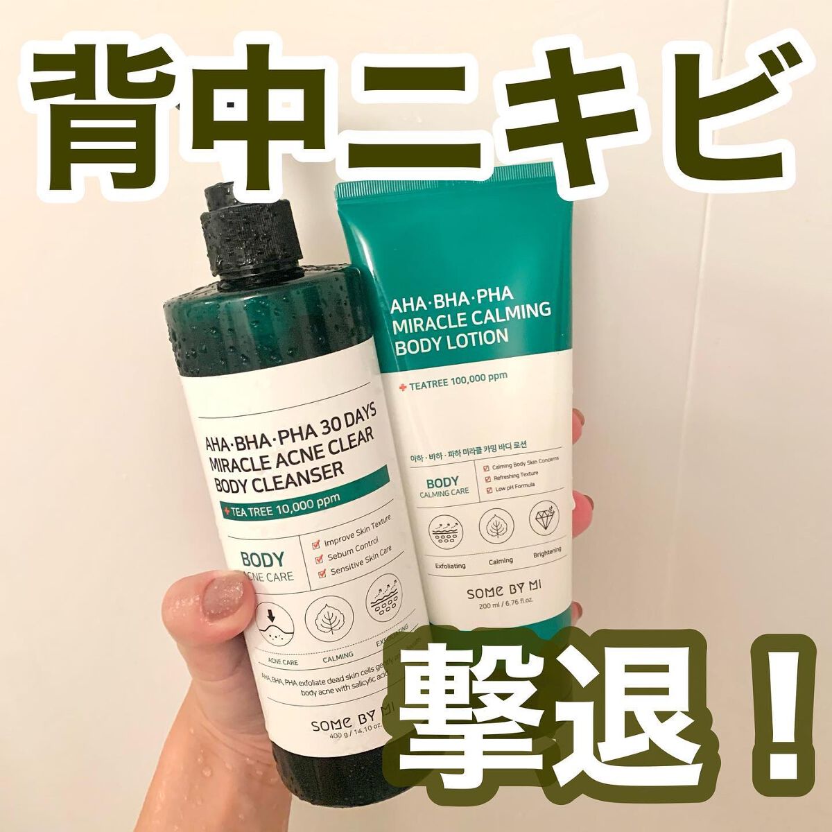 AHA·BHA·PHA 30デイズミラクルアクネボディクレンザー/SOME BY MI/ボディソープを使ったクチコミ（1枚目）