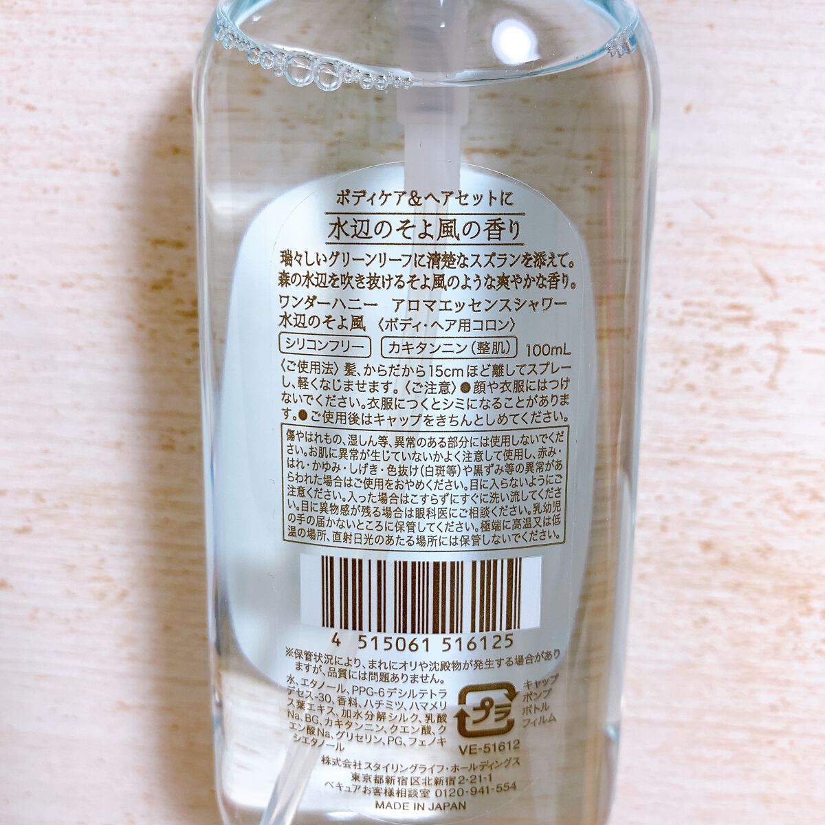 ワンダーハニー アロマエッセンスシャワー 水辺のそよ風/VECUA Honey/香水(その他)を使ったクチコミ（2枚目）