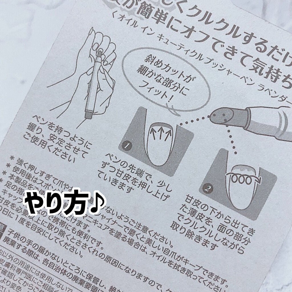 オイルインキューティクルプッシャーペン/ビューティーワールド/ネイル用品を使ったクチコミ(3枚目)