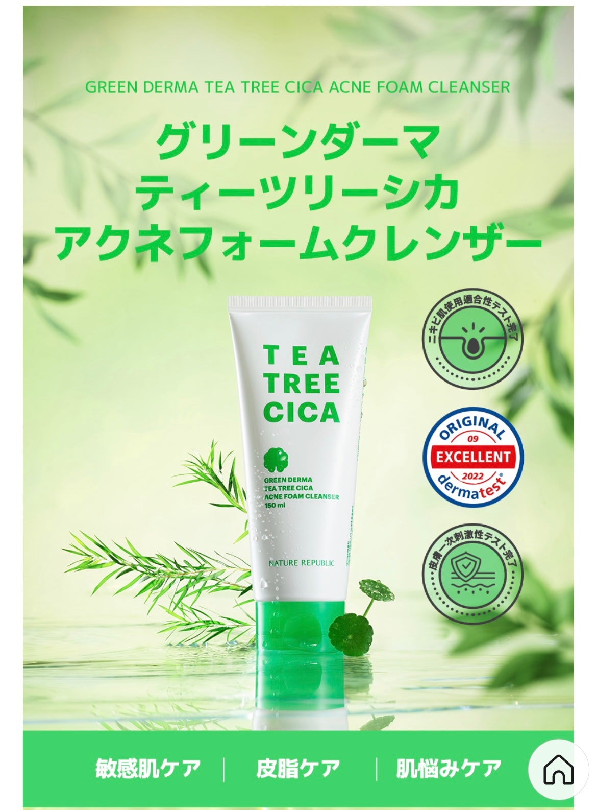 グリーンダーマティーツリーシカアクネフォームクレンザー/ネイチャーリパブリック/洗顔フォームを使ったクチコミ(3枚目)