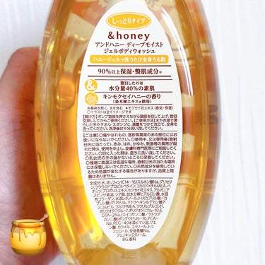 &honey ディープモイスト ジェルボディウォッシュのクチコミ「🍯ハニージェル処方で“うるぷる肌”🫧

〜&honey〜
ディープモイスト ジェルボディウォッ.....」（3枚目）