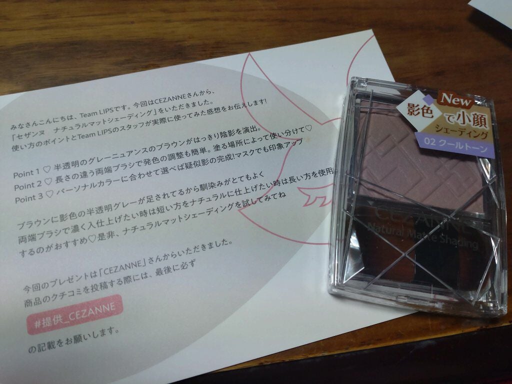 ナチュラルマットシェーディング/CEZANNE/シェーディングを使ったクチコミ(1枚目)