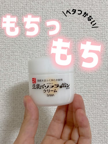 
なめらか本舗　
クリーム NC  1,045円


高純度豆乳イソフラボンと豆乳発酵液をダブル配合したクリーム


こっくりとしたクリームなのに肌に塗ってみるとベタつかない✨


伸びもいいのでスーッと塗れて使いやすいです


お肌の上にラップをかけるようなパック処方でうるおいをラッピングしてくれるので、翌朝までもちもち肌が続きます♡


高いクリームも使ったりもしますが、あまり違いがわからない！


安くて優秀なクリームです✨






 #リピ確スキンケア の画像 その0