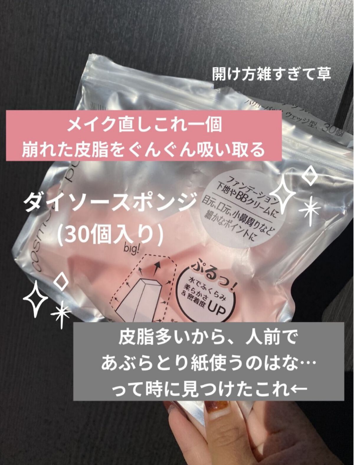 メイクアップスポンジ(バリューパック ウェッジ型 30個)/DAISO/パフ・スポンジを使ったクチコミ（1枚目）