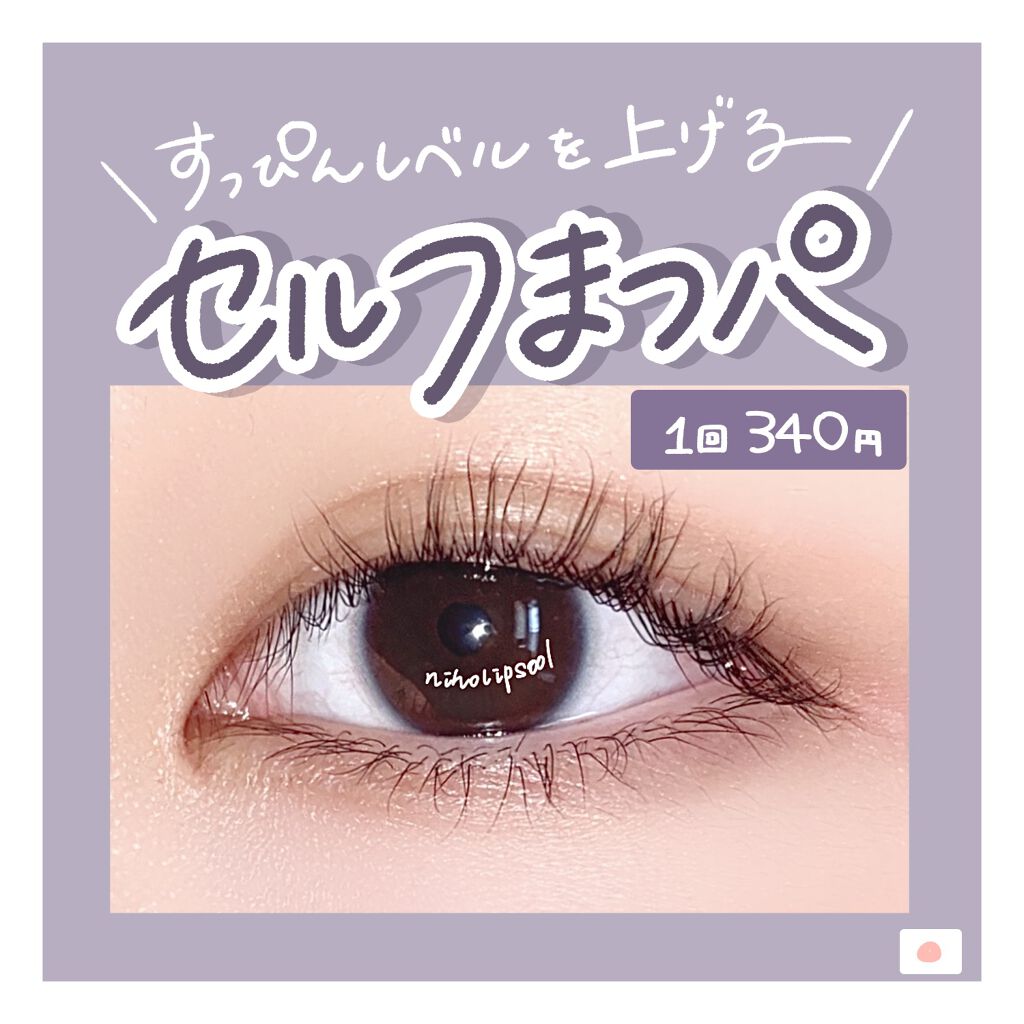self eyelash perm kit/Qoo10/その他キットセットを使ったクチコミ（1枚目）