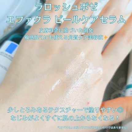 エファクラ ピールケア セラム/ラ ロッシュ ポゼ/美容液を使ったクチコミ(3枚目)