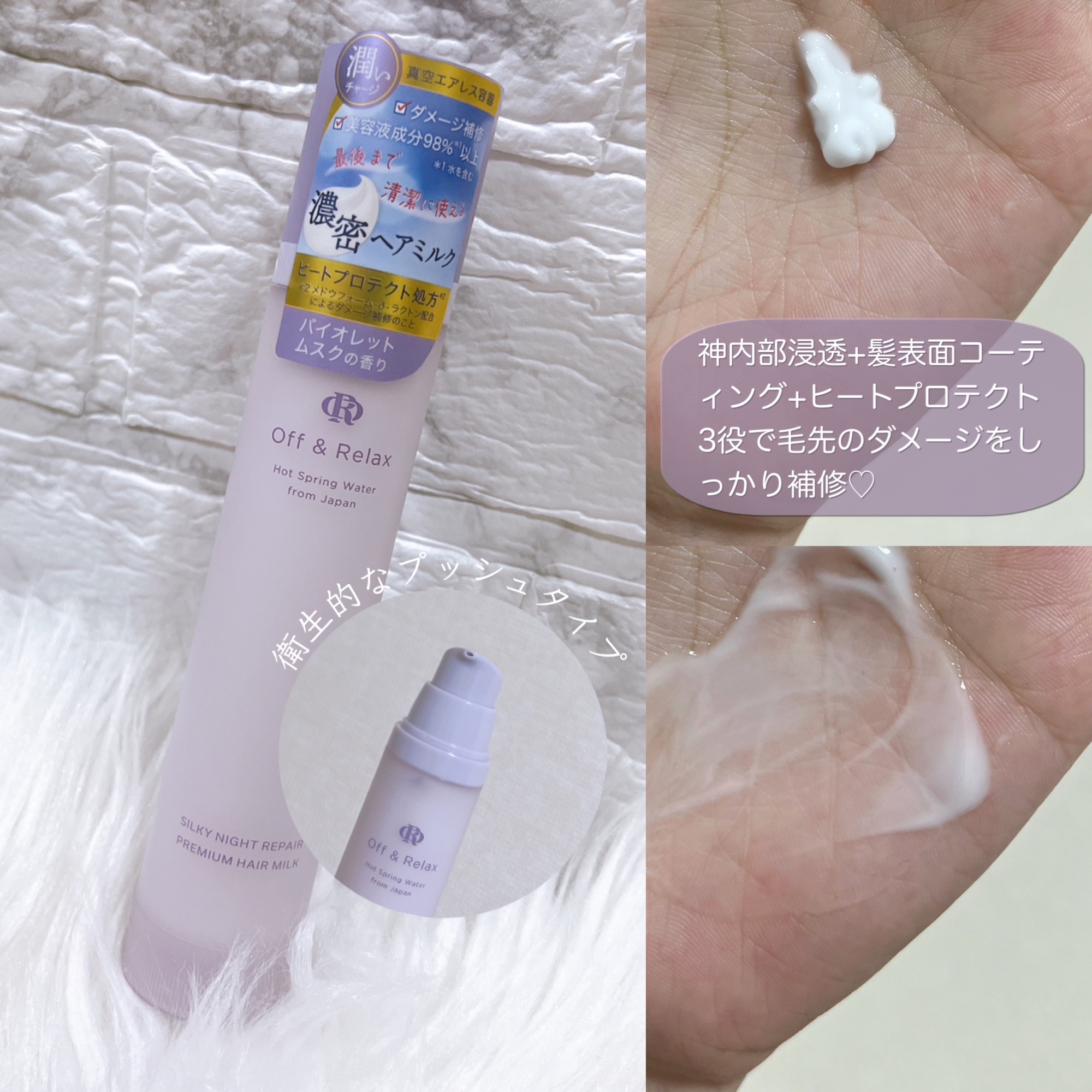 ＯＲシルキーナイトリペアプレミアムヘアミルク/Off&Relax/ヘアミルクを使ったクチコミ（2枚目）