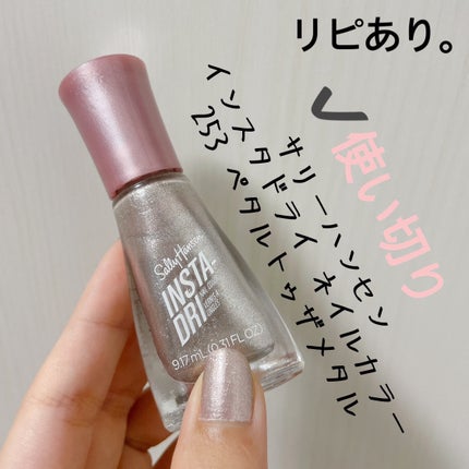 インスタドライ ネイルカラー/サリーハンセン/オールインワンネイルを使ったクチコミ(1枚目)