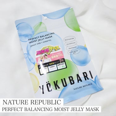 

NATURE REPUBLIC
PERFECT BALANCING MOIST JELLY MASK



ぷるぷるゼリー素材のYOKUBARIマスク💚

個包装では出会ったことがあるけど、
袋タイ