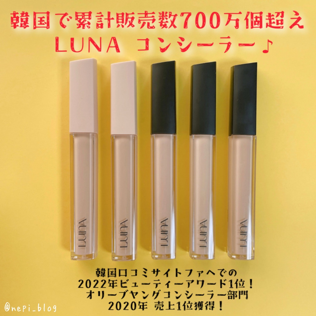 ロングラスティングチップコンシーラー/LUNA/リキッドコンシーラーを使ったクチコミ（2枚目）