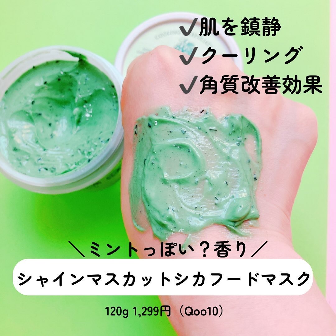 シャインマスカットシカフードマスク/SKINFOOD/洗い流すパック・マスクを使ったクチコミ（2枚目）