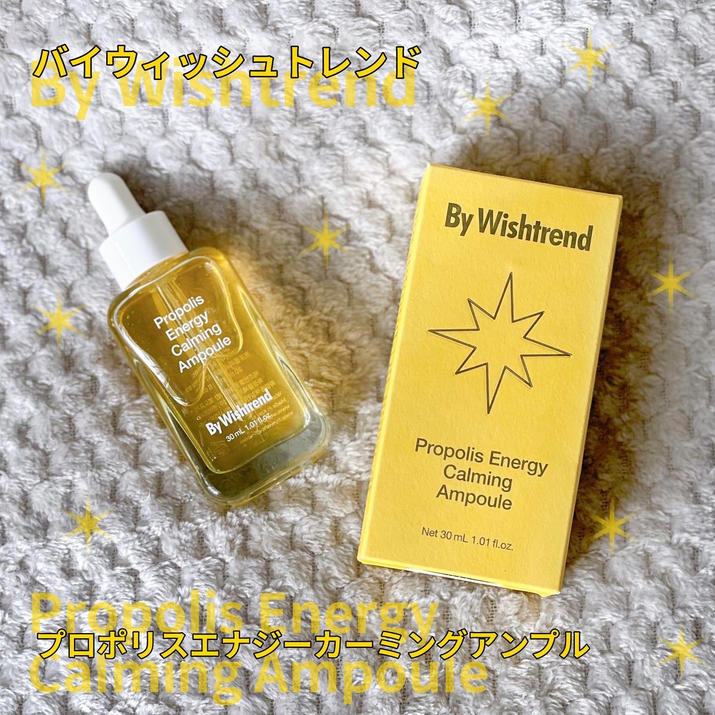 プロポリスエナジーカーミングアンプル/By Wishtrend/美容液を使ったクチコミ（1枚目）