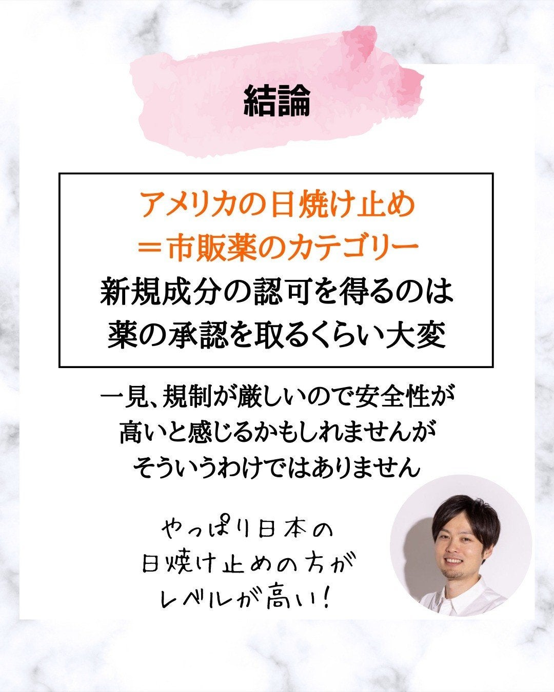 みついだいすけ on LIPS 「アメリカって日焼け止めの成分規制が厳しくて日本のようなハイクオ..」(9枚目)