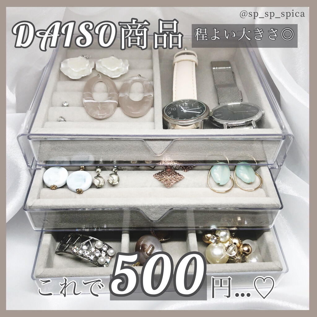 アクセサリートレイ(リング・ピアス収納)/DAISO/その他を使ったクチコミ（1枚目）