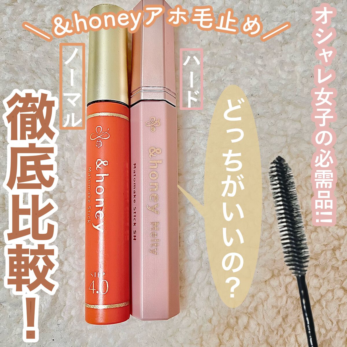 マトメイクスティック 4.0/&honey/ヘアジェルを使ったクチコミ(1枚目)