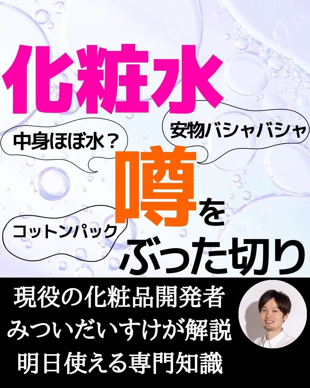 みついだいすけ on LIPS 「今日の投稿は化粧水の大量使いについてです。安..」(1枚目)