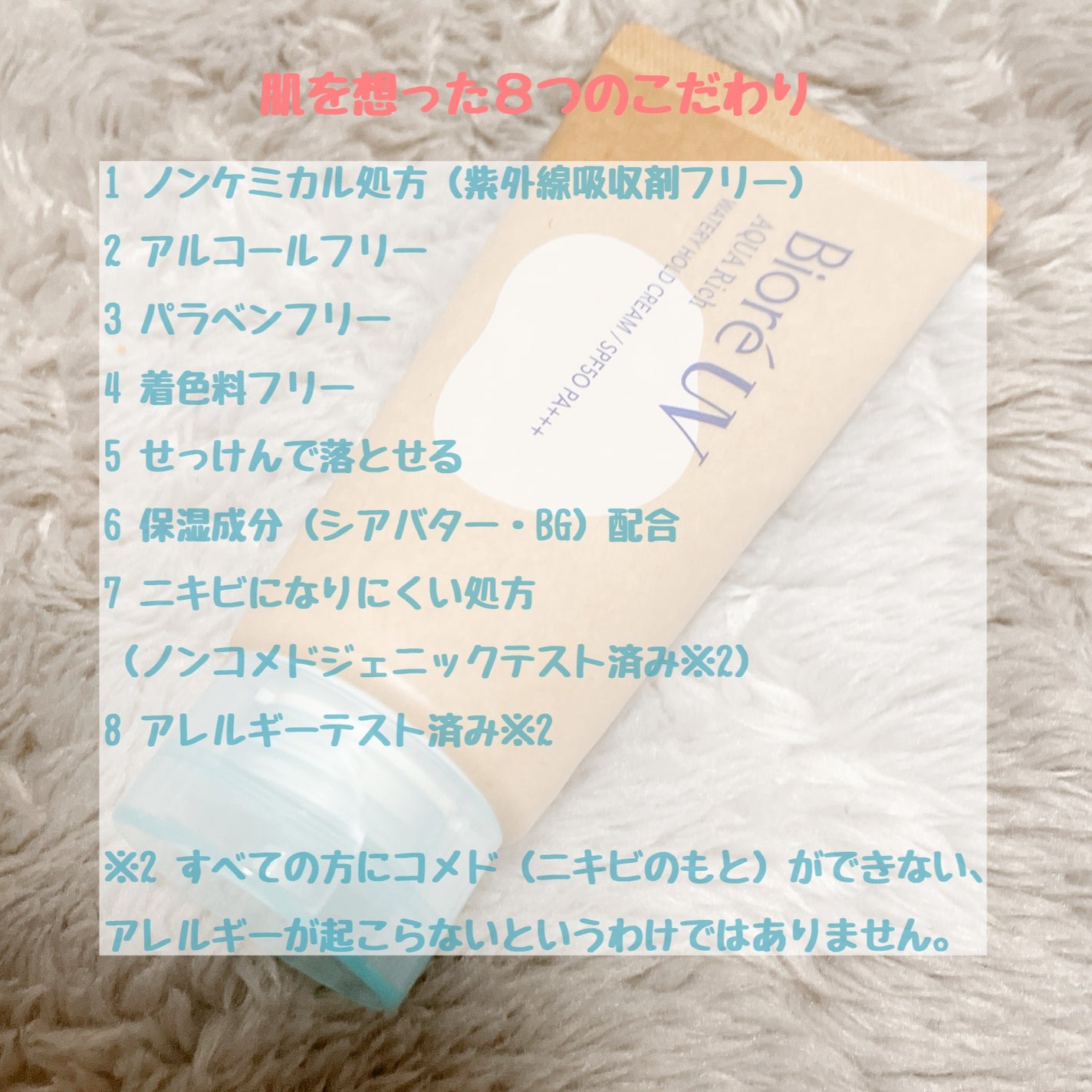 ビオレUV アクアリッチ ウォータリーホールドクリーム(水肌記憶UV)/ビオレ/日焼け止めクリームを使ったクチコミ(2枚目)