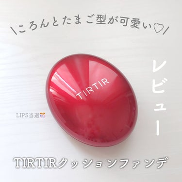 TIRTIRファンデレビュー


こんにちは、ゆめです🌷

今回はTIRTIRファンデを頂いたので正直レビューしたいと思います！


┈┈┈┈┈┈┈┈┈┈

︎︎︎︎︎︎☑︎TIRTIR 
   マスク