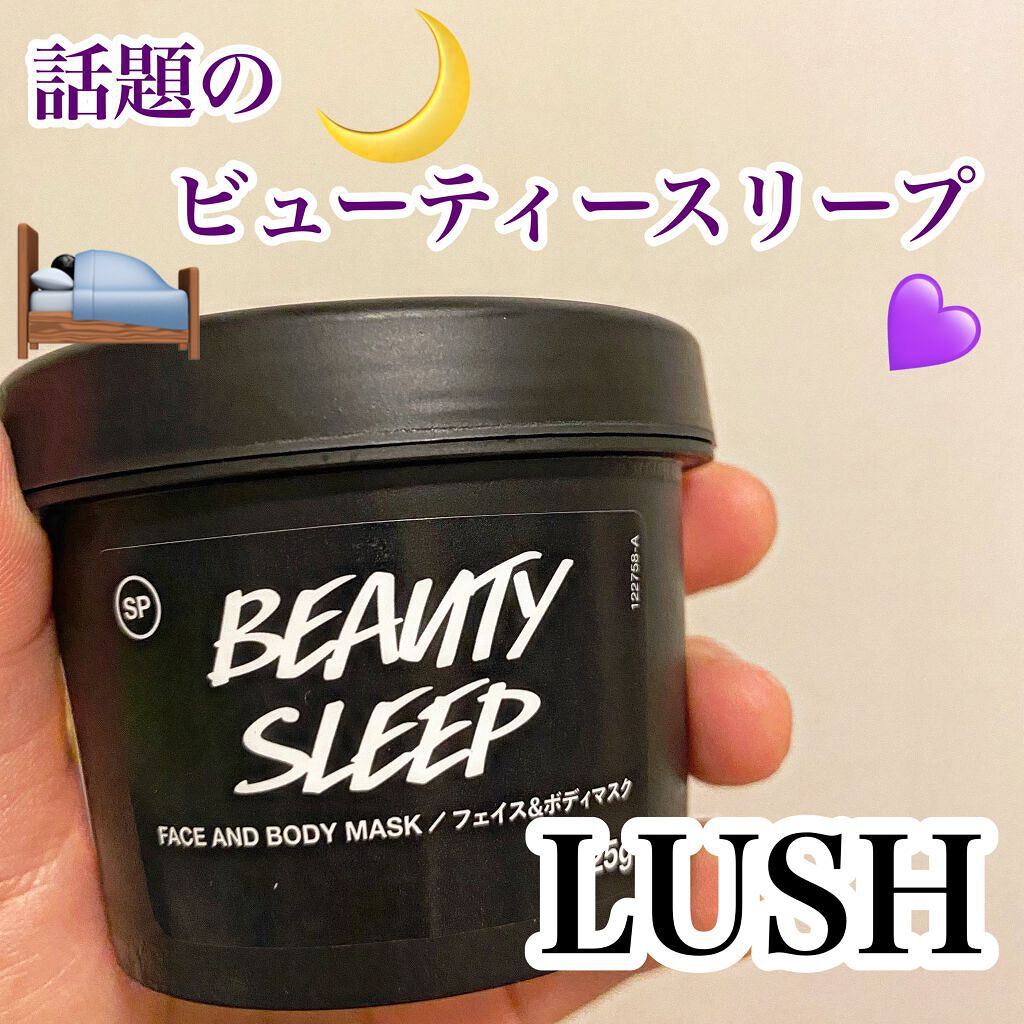 ビューティ スリープ/ラッシュ/洗い流すパック・マスクを使ったクチコミ（1枚目）