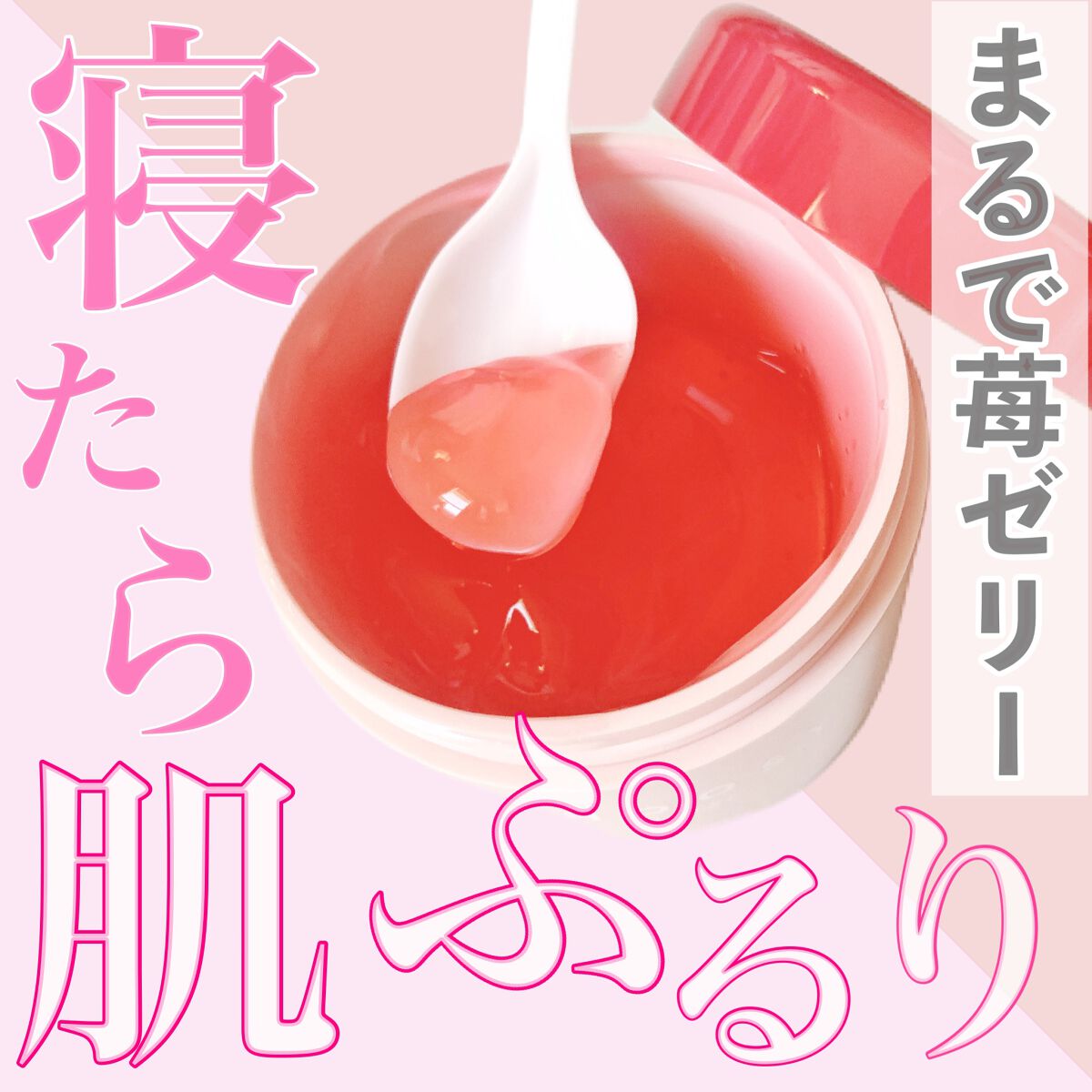 グッドナイトジェリーパック/CHOOSY/フェイスクリームを使ったクチコミ(1枚目)