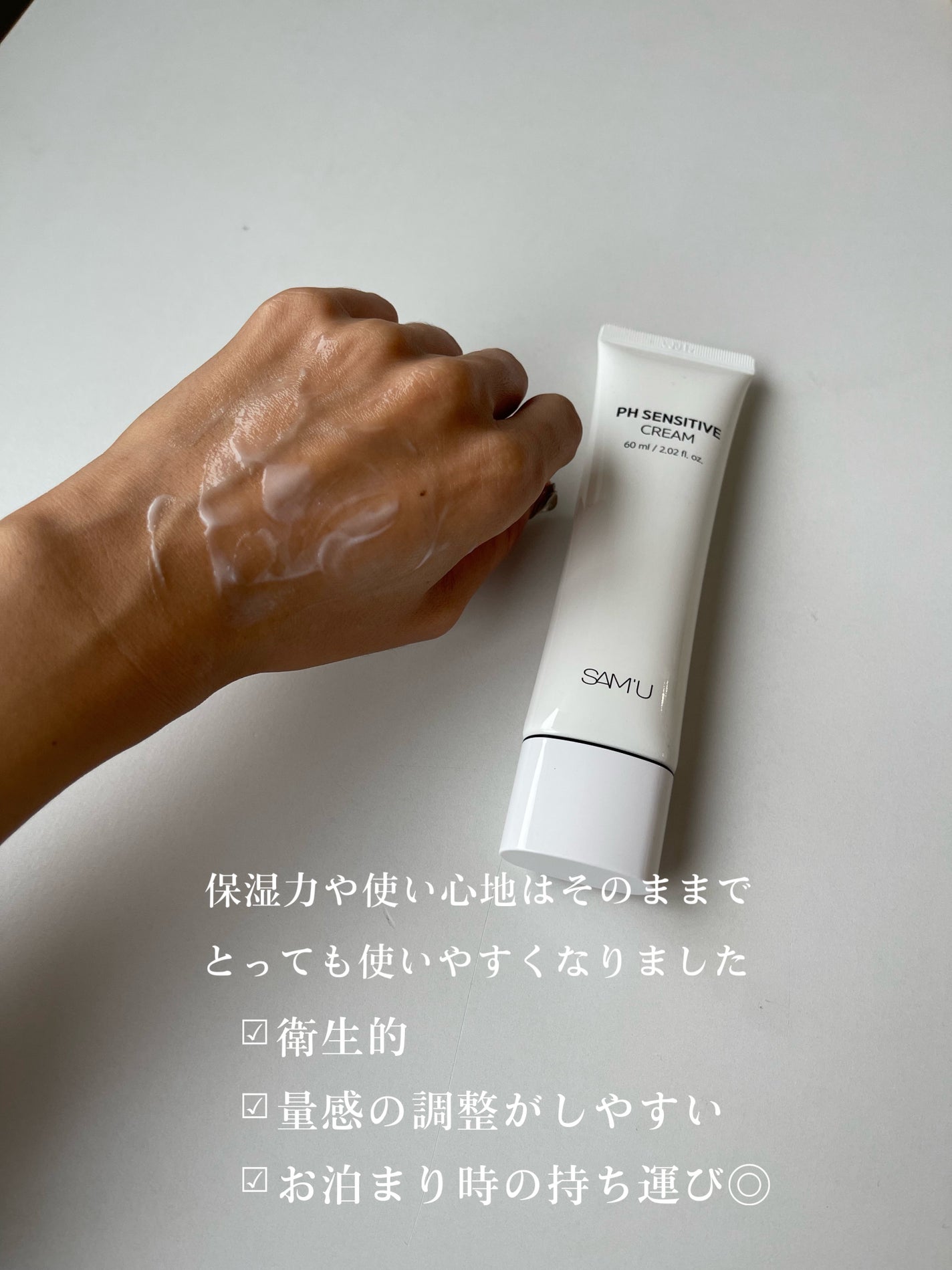 サミュ PHセンシティブクリーム/SAM'U/フェイスクリームを使ったクチコミ(3枚目)