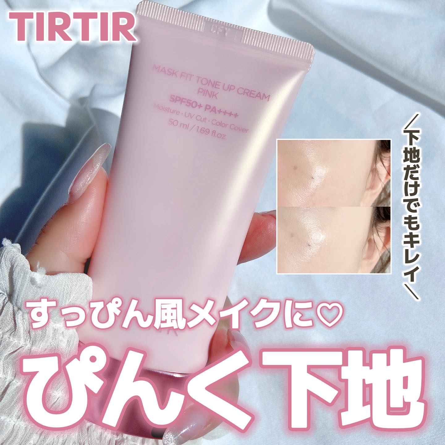 マスクフィットトーンアップクリーム/TIRTIR(ティルティル)/化粧下地を使ったクチコミ（1枚目）