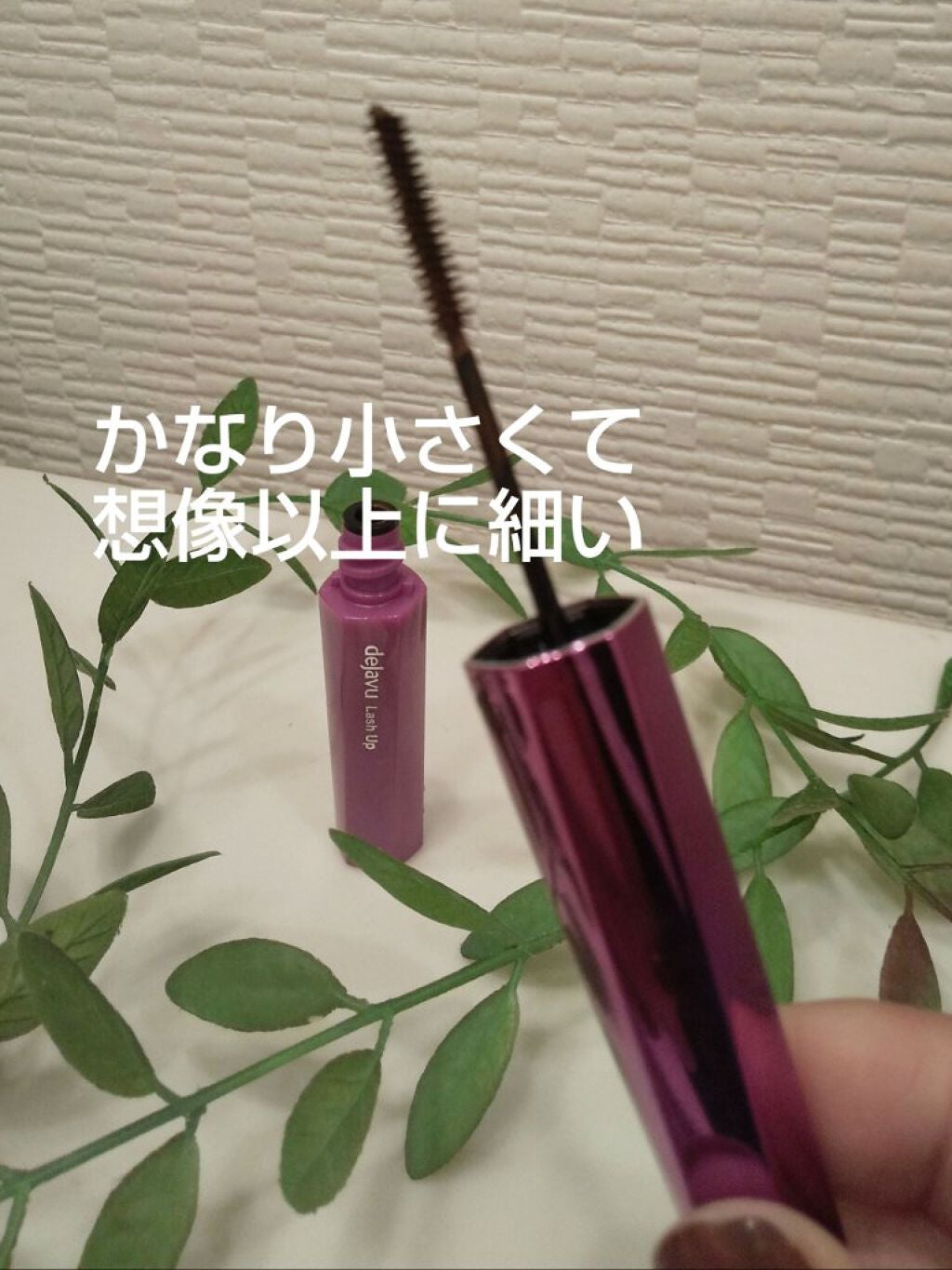 「塗るつけまつげ」自まつげ際立てタイプ/デジャヴュ/マスカラを使ったクチコミ(2枚目)