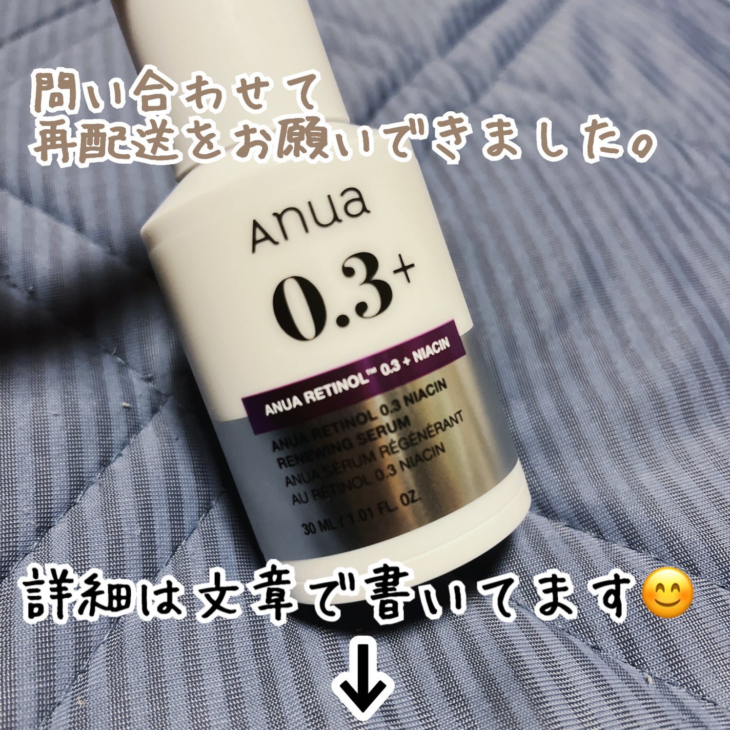 レチノール0.3 ナイアシンリニューイングセラム/Anua/美容液を使ったクチコミ(5枚目)