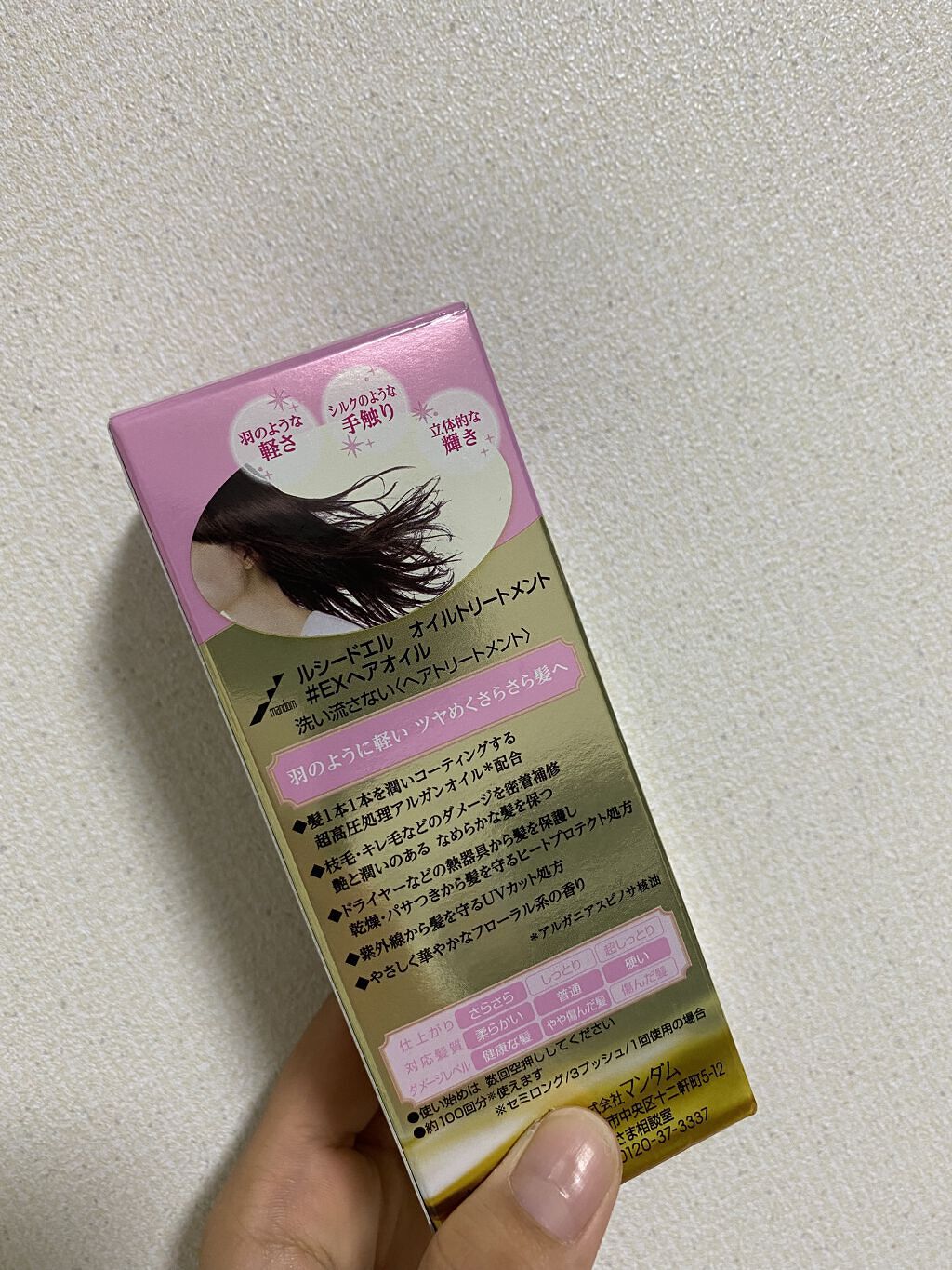 オイルトリートメント #EXヘアオイル/ルシードエル/ヘアオイルを使ったクチコミ（3枚目）