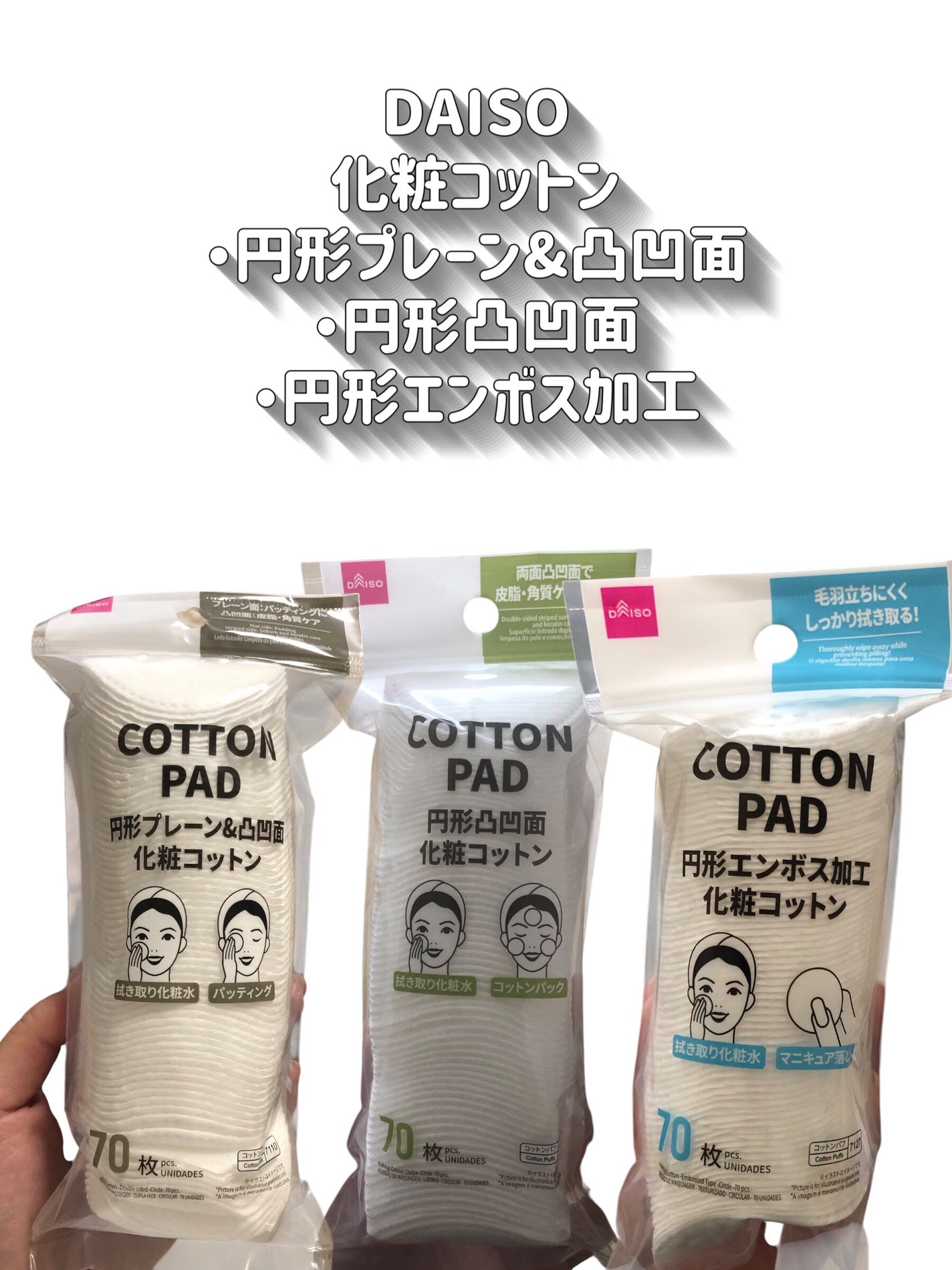 円形エンボス加工化粧コットン/DAISO/コットンを使ったクチコミ(2枚目)