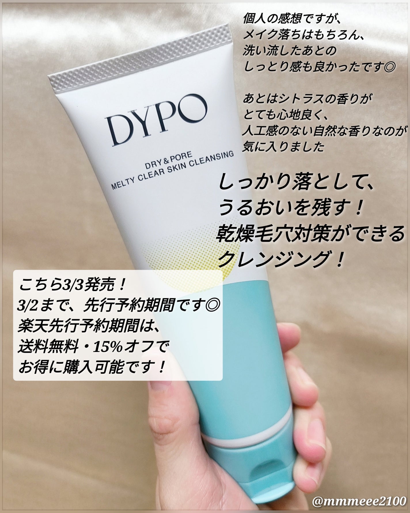 メルティクリアスキンクレンジング/DYPO/クレンジングクリームを使ったクチコミ(4枚目)