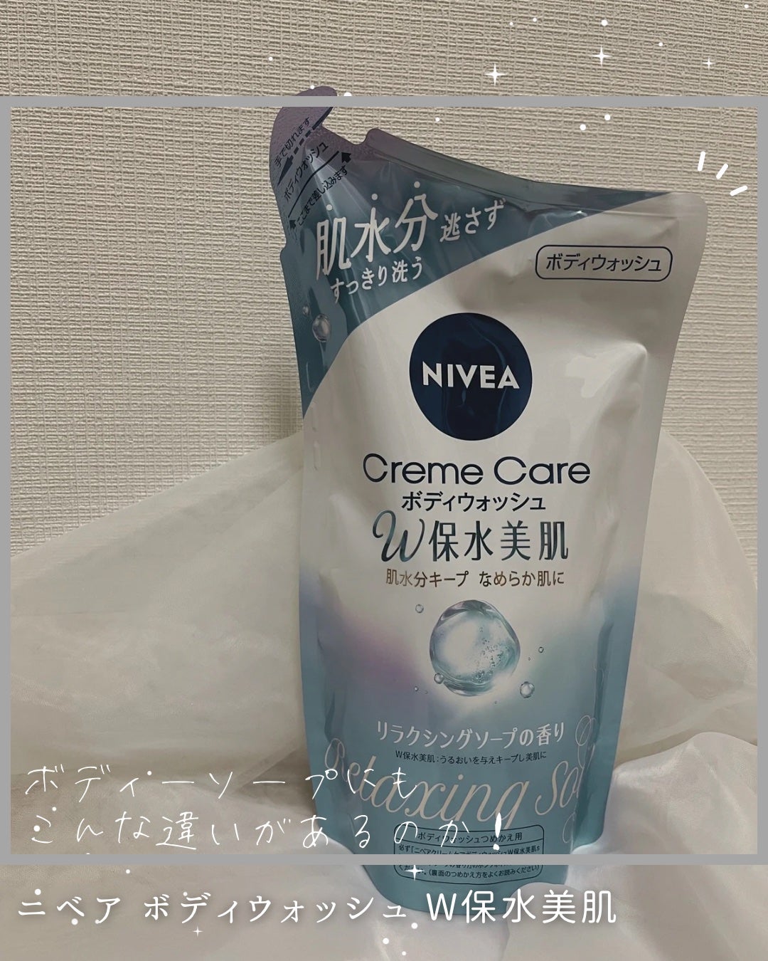 クリームケア ボディウォッシュ W保水美肌 リラクシングソープの香り/ニベア/ボディソープを使ったクチコミ(1枚目)