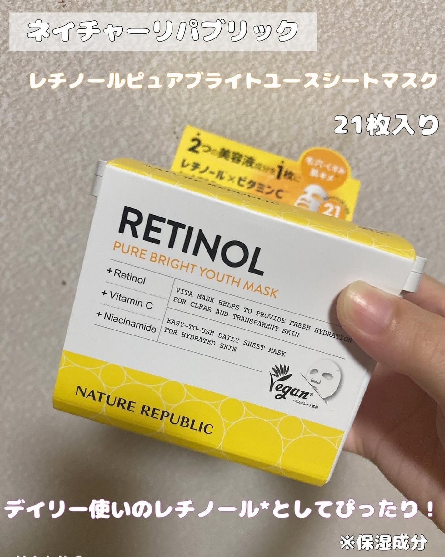 キューブマスク レチノール/ネイチャーリパブリック/シートマスク・パックを使ったクチコミ(1枚目)