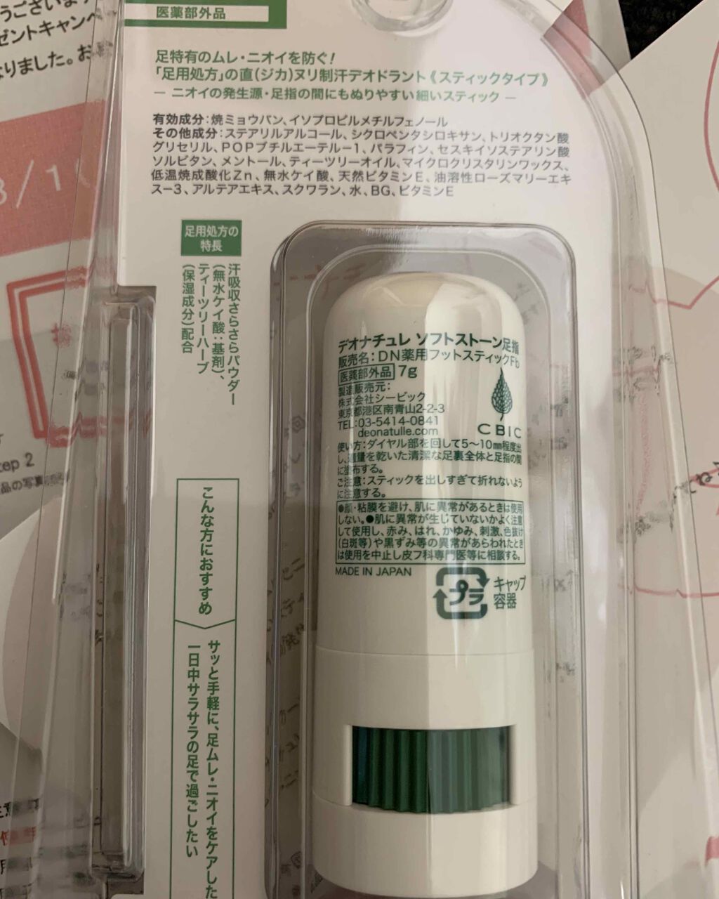 薬用ソフトストーン足指/デオナチュレ/デオドラント・制汗剤を使ったクチコミ(2枚目)